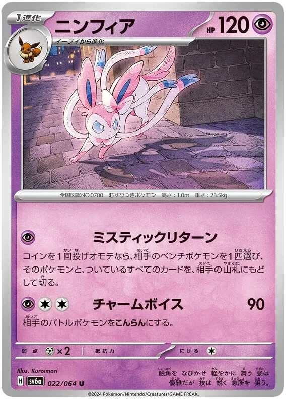 Sylveon Pokemon NIGHT WANDERER 022/064 Japanese Card