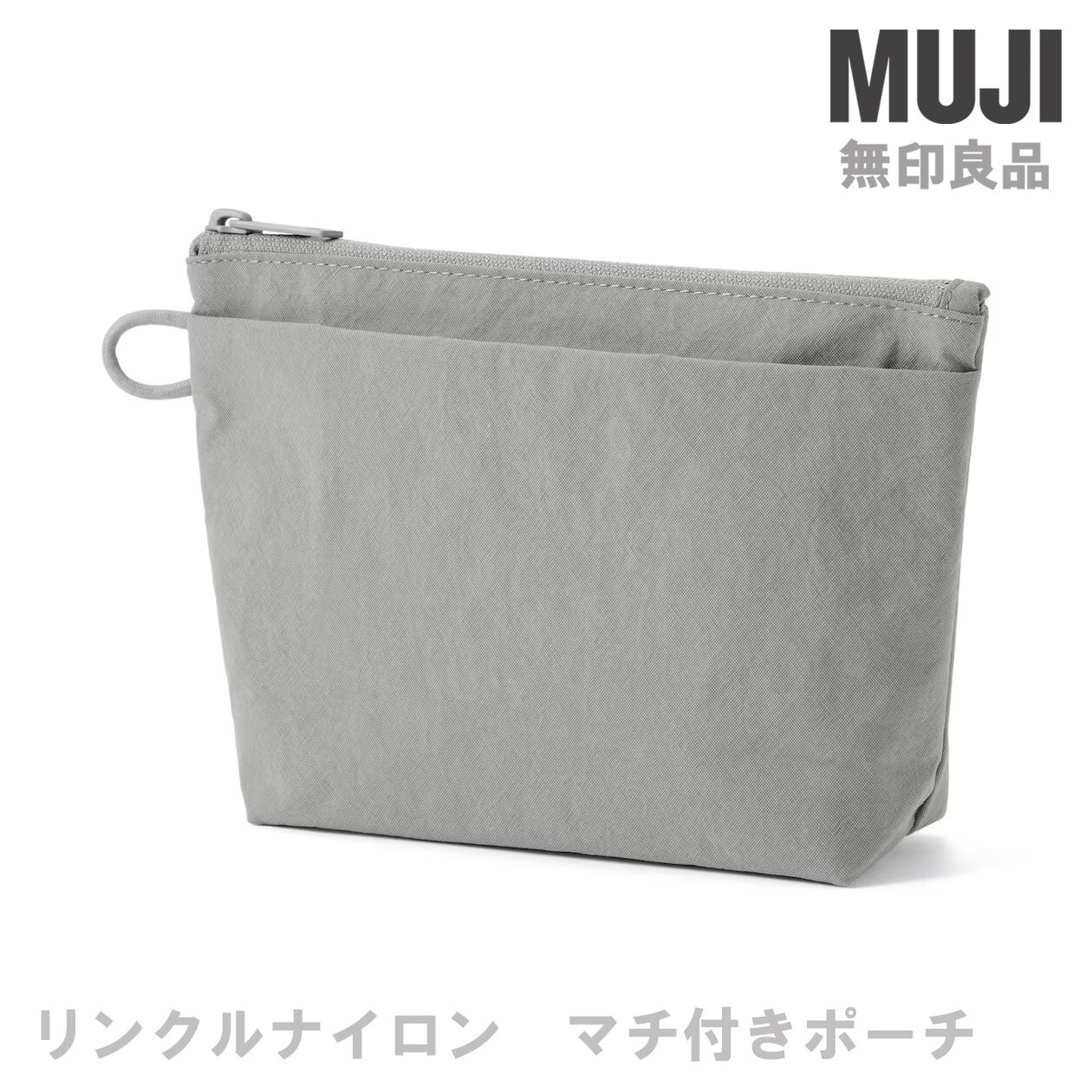 MUJI Wrinkle Nylon Pouch with Gusset Medium Size 21cm (8.3in) x 13.5cm(5.3in)