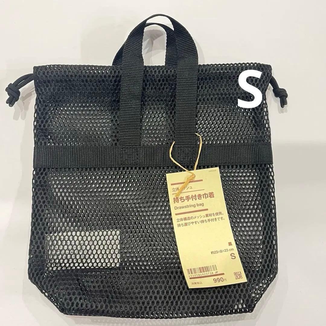 Muji 3D Mesh Drawstring Pouch with Handle Size S Black