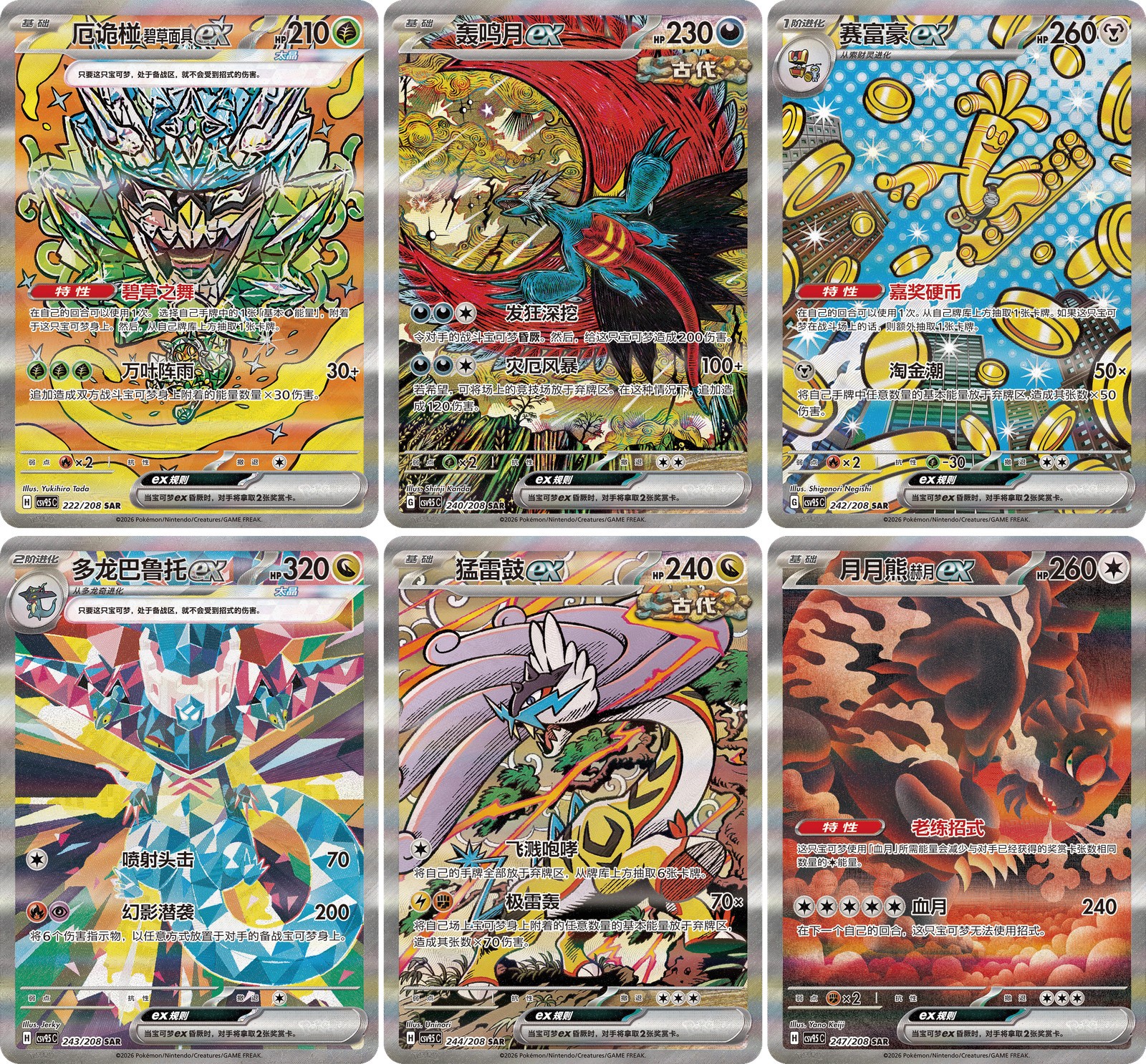 INSTOCK Pokémon S-Chinese Terastal Gathering CSV9.5C Booster Box Sealed 2026 MS